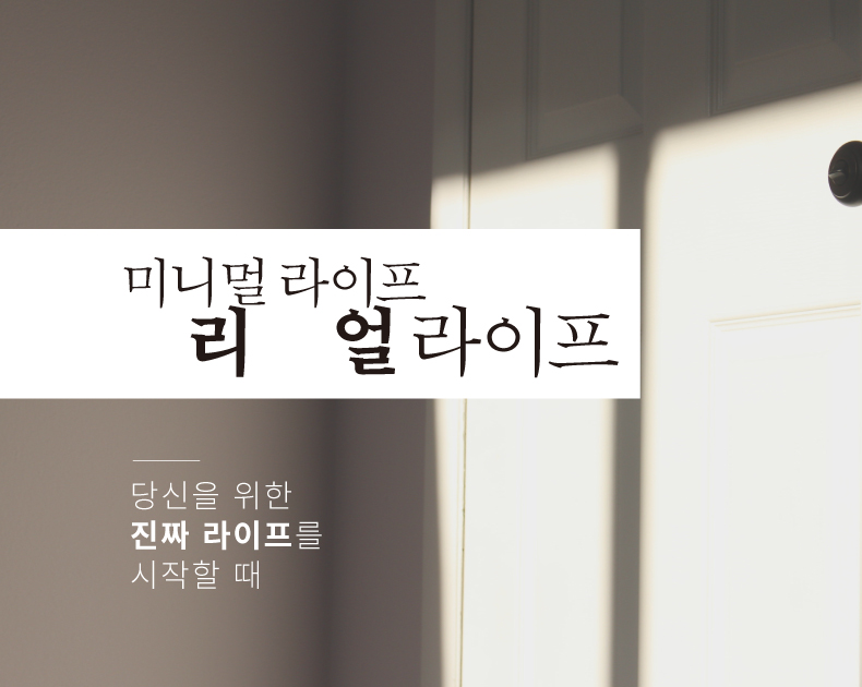 미니멀라이프