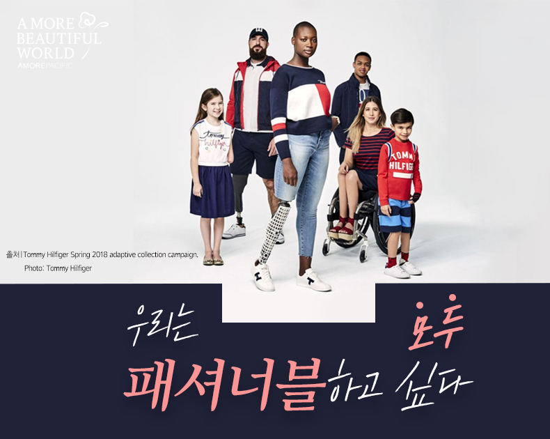 우리는 모두 패셔너블 하고 싶다