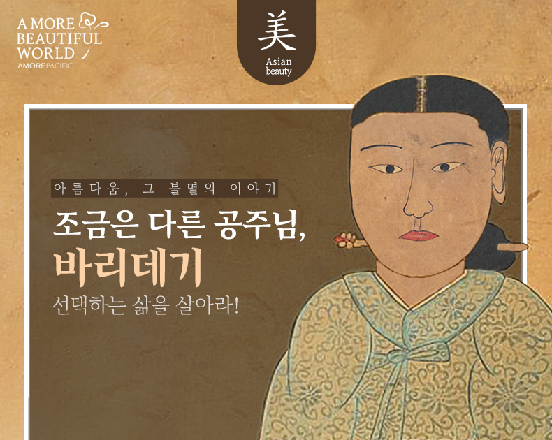 조금은 다른 공주님,