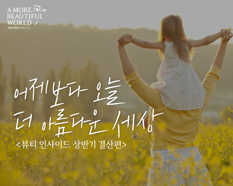 어제보다 오늘 더 아름다운 세상