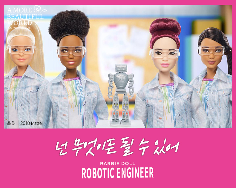 로봇 엔지니어 바비 인형