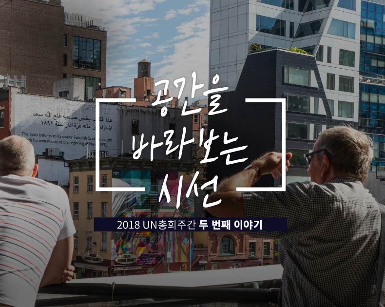 공간을 바라보는 시선