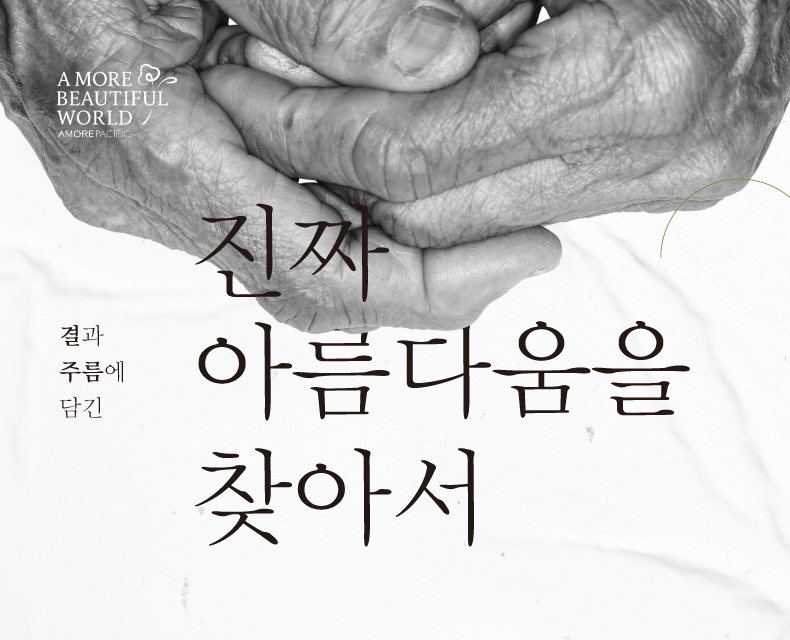 노년의 아름다움
