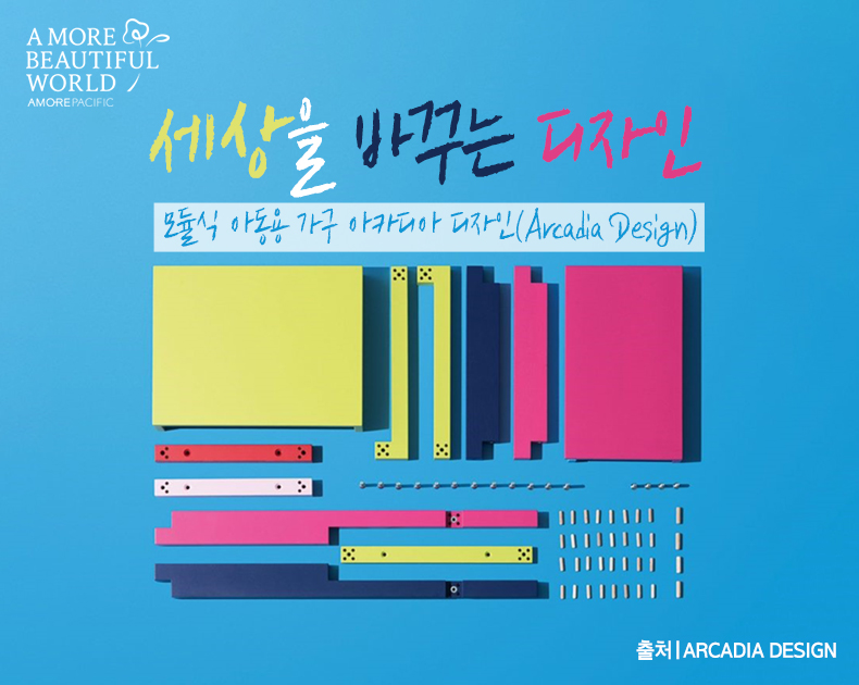 세상을 바꾸는 디자인