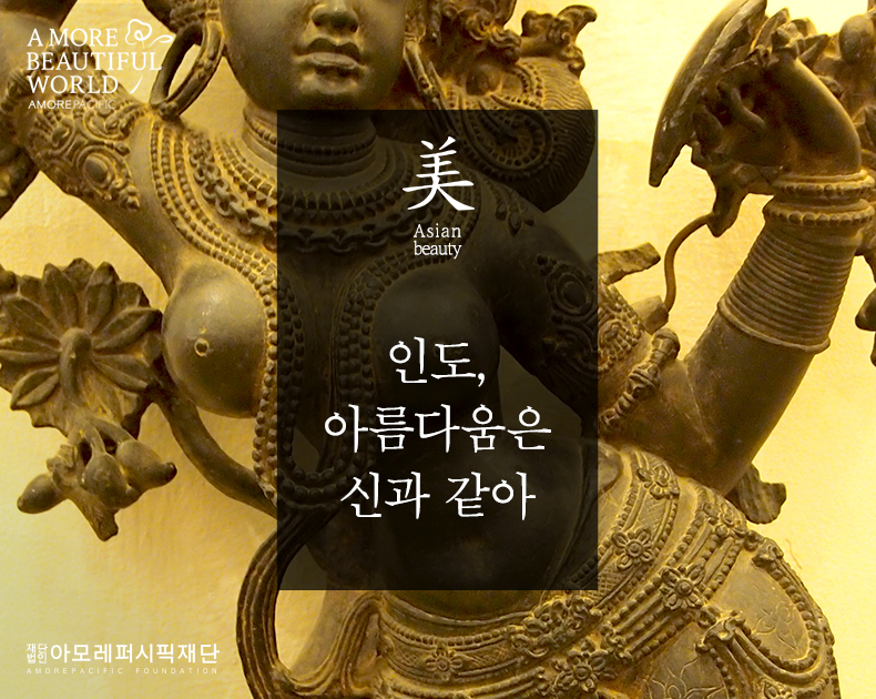인도 아름다움은 신과 같아
