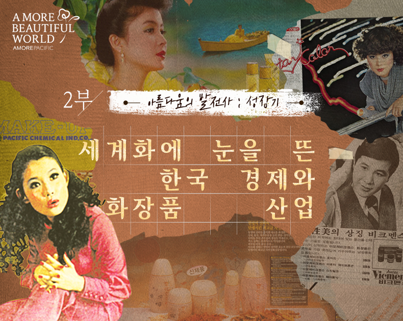 2부 아름다움의 발전사