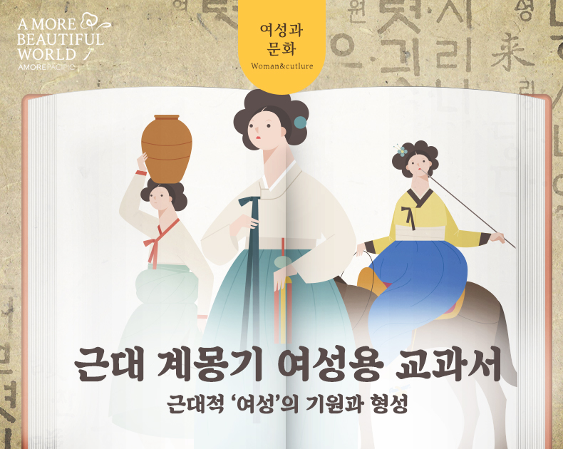 근대적 여성의 기원과 형성