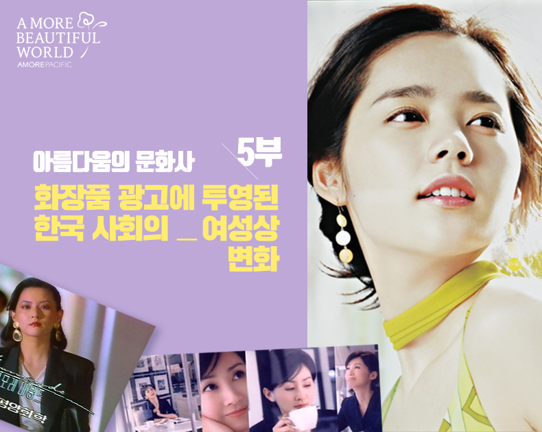 한국사회의 여성상 변화