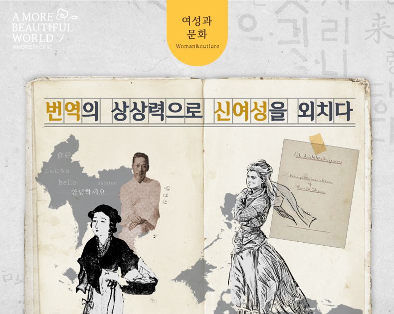 번역의 상상력으로 신여성을 외치다