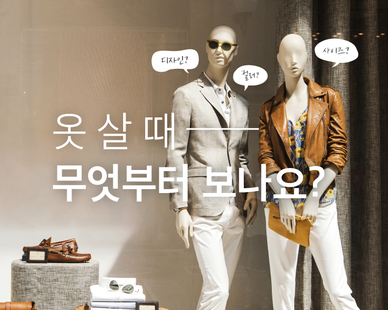 지속가능한 의류생활