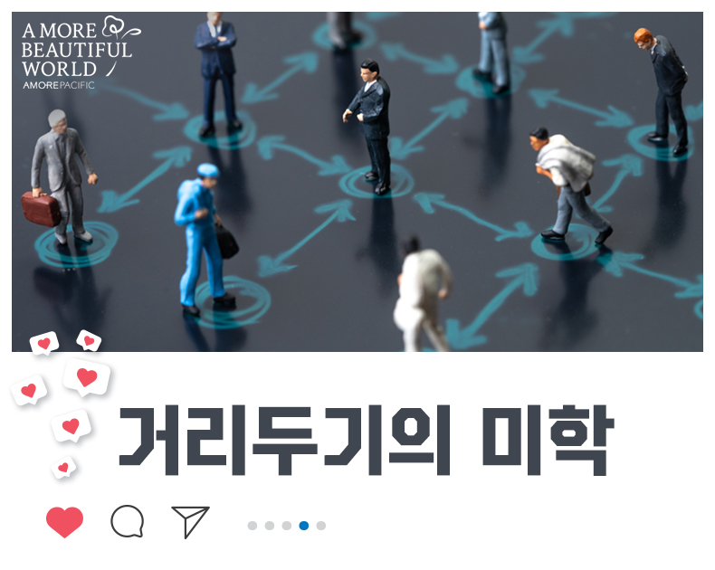 거리두기