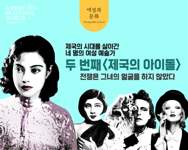 두번째 제국의 아이돌