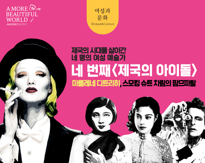 네번째 제국의 아이돌