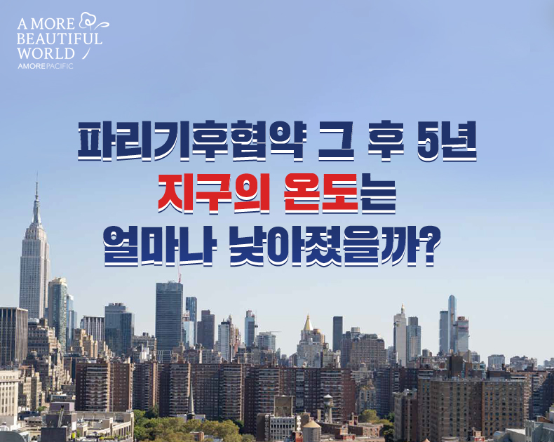 파리 기후 협약