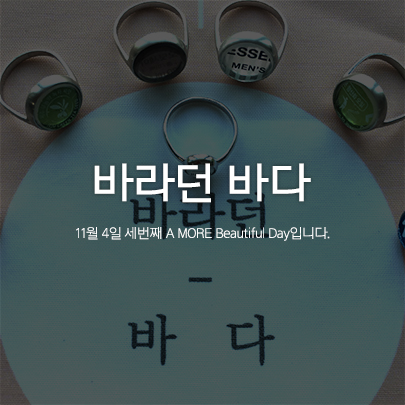 바라던 바다 