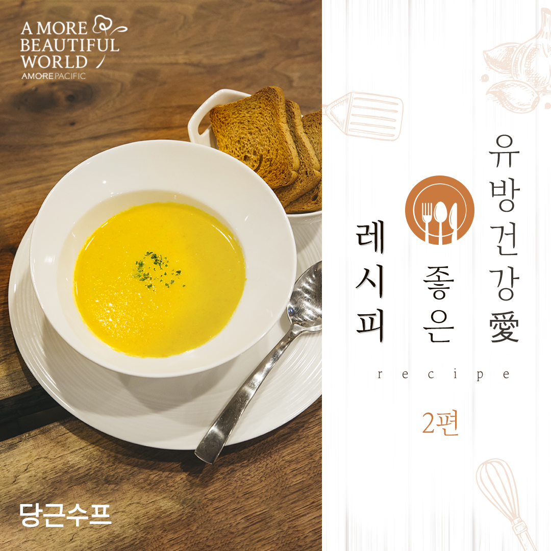 유방건강에 좋은 레시피 2