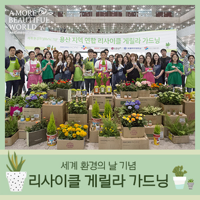 리사이클 게릴라 가드닝 