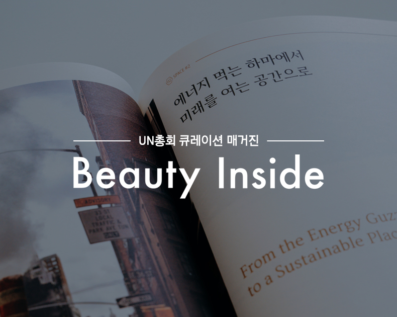 뷰티 인사이드 매거진 출간_2019