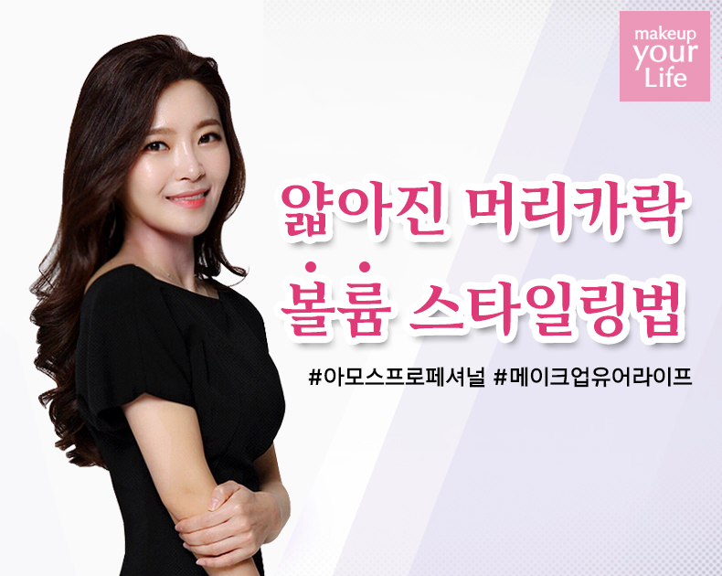 암환자를 위한 스타일링법