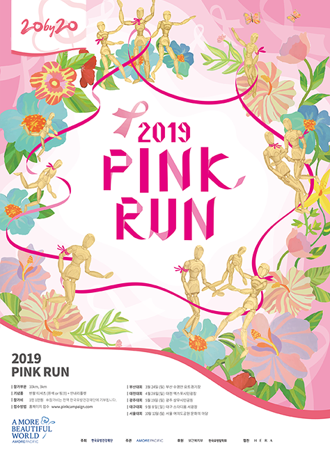 2019년도 핑크런 포스터