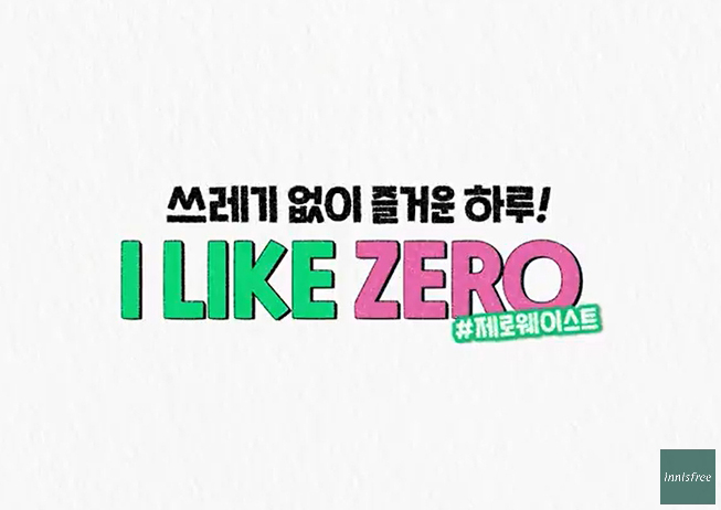 플레이그린 캠페인 관련 영상