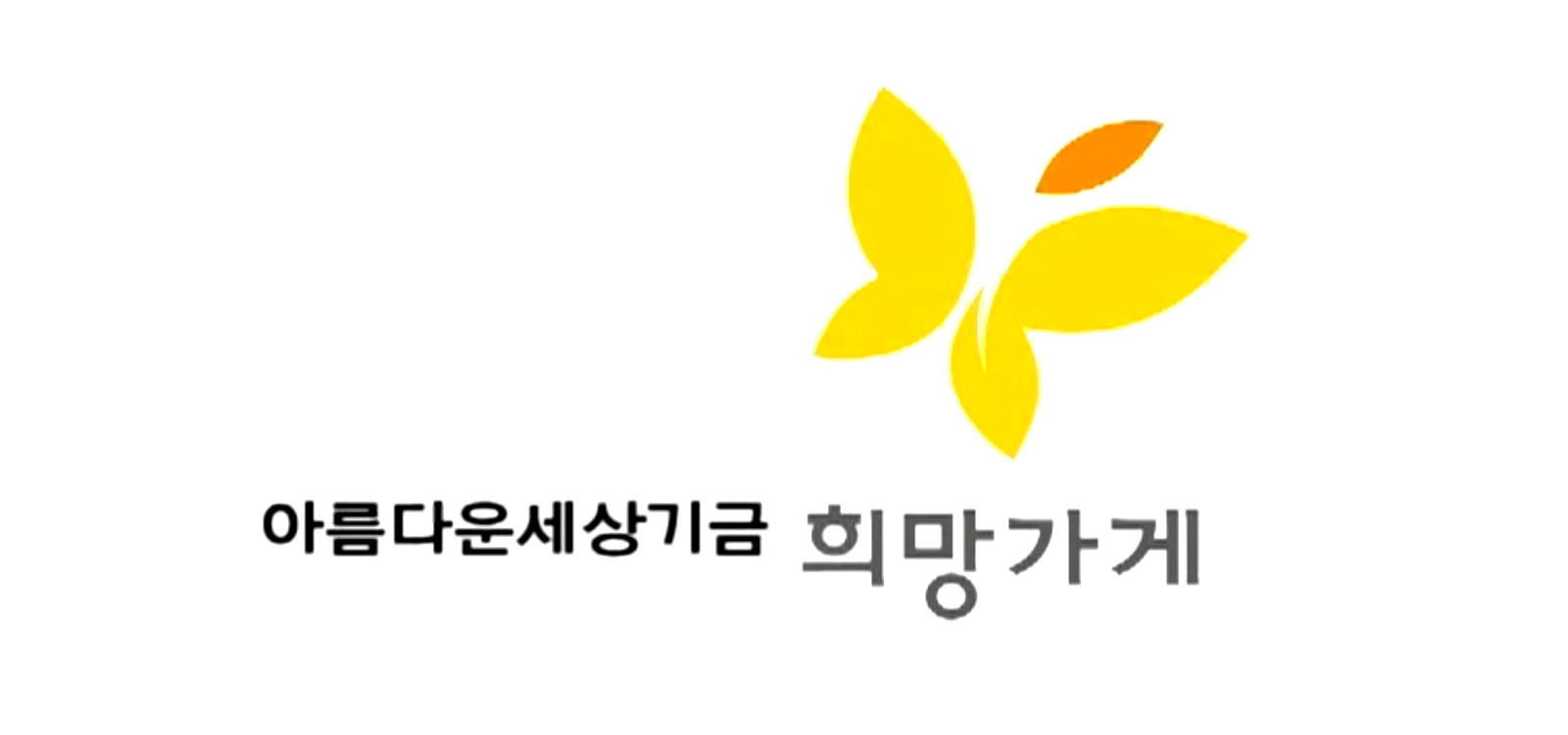 희망가게 소개