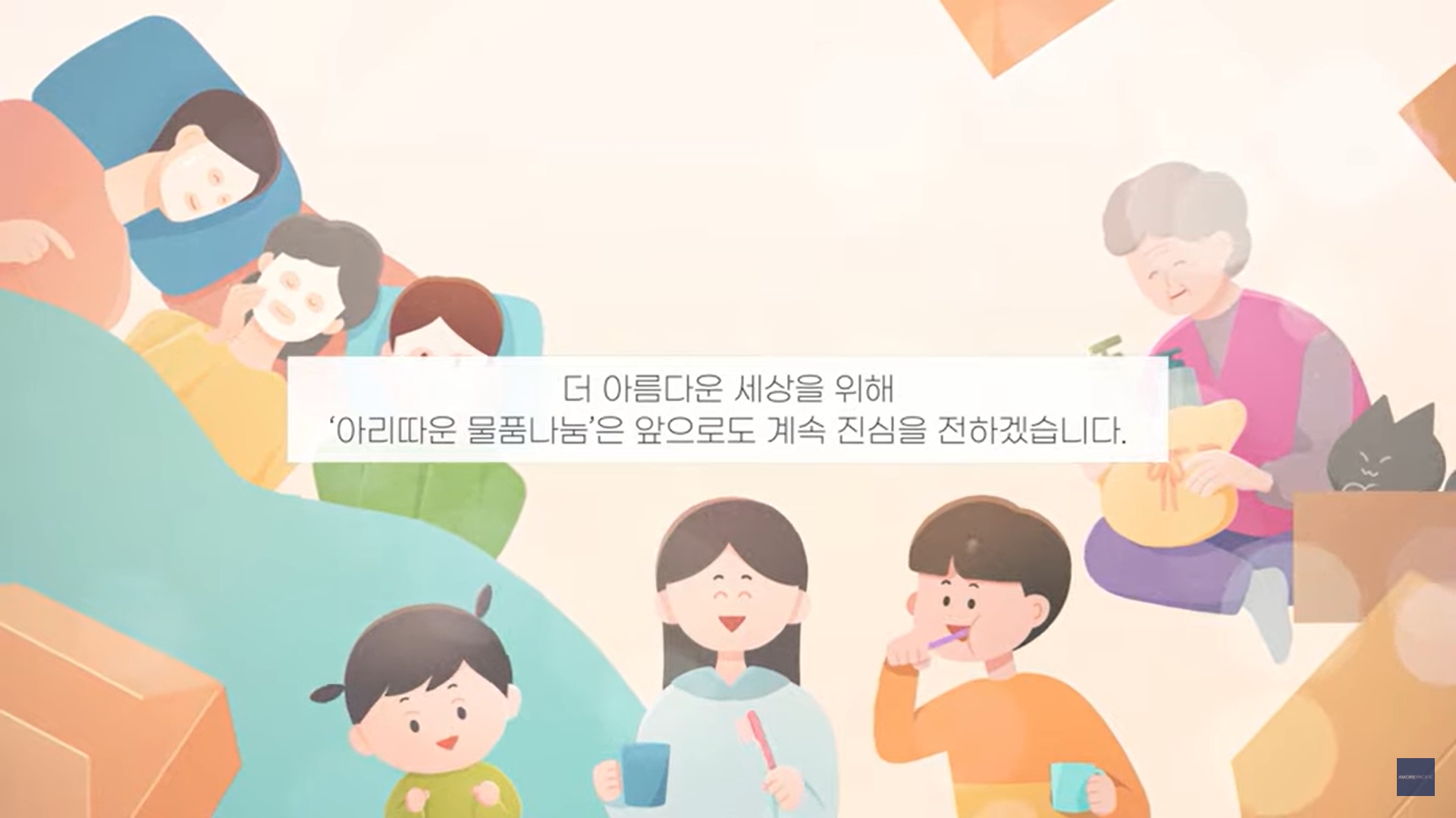 아리따운 물품나눔 영상